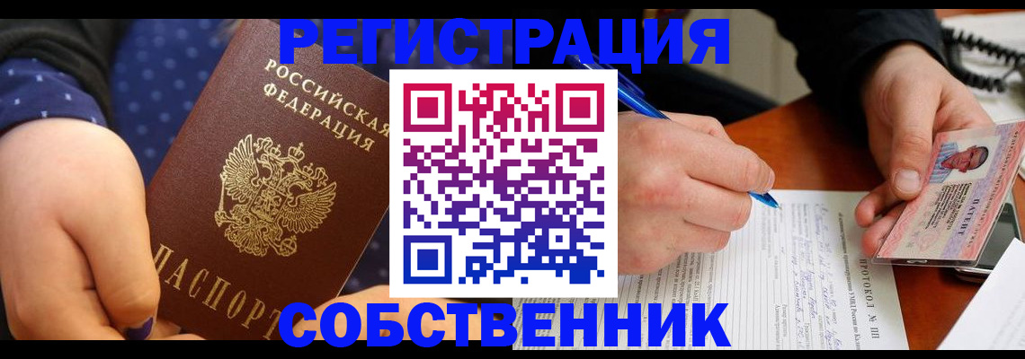 прописка от собственника в Карачеве